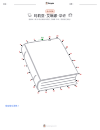 玛莉亚·艾琳娜·华许 可打印工作表预览
