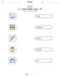마리아 엘레나 월시 인쇄 가능한 워크시트 미리보기