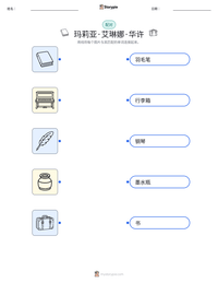 玛莉亚·艾琳娜·华许 可打印工作表预览