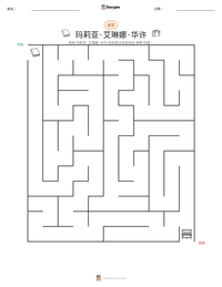玛莉亚·艾琳娜·华许 可打印工作表预览