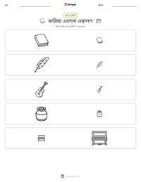 মারিয়া এলেনা ওয়ালশ মুদ্রণযোগ্য কাজের পৃষ্ঠার প্রিভিউ