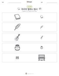 마리아 엘레나 월시 인쇄 가능한 워크시트 미리보기