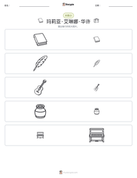 玛莉亚·艾琳娜·华许 可打印工作表预览
