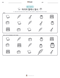 마리아 엘레나 월시 인쇄 가능한 워크시트 미리보기