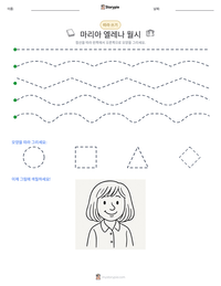 마리아 엘레나 월시 인쇄 가능한 워크시트 미리보기