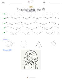 玛莉亚·艾琳娜·华许 可打印工作表预览