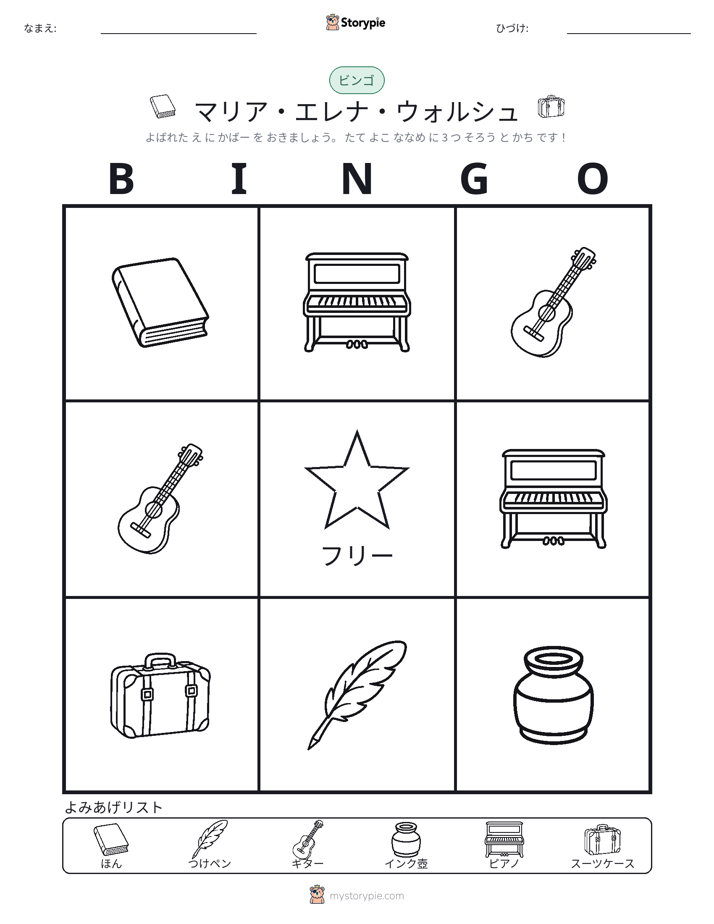 ピクチャービンゴ