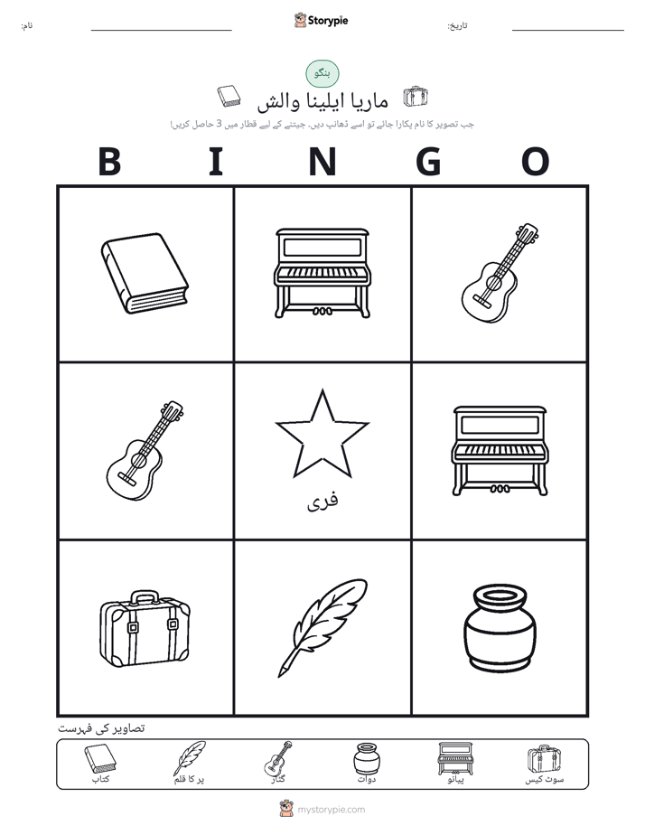 تصویری بنگو