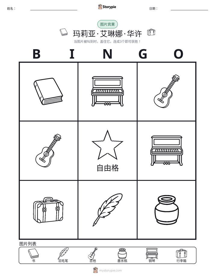 图片宾果