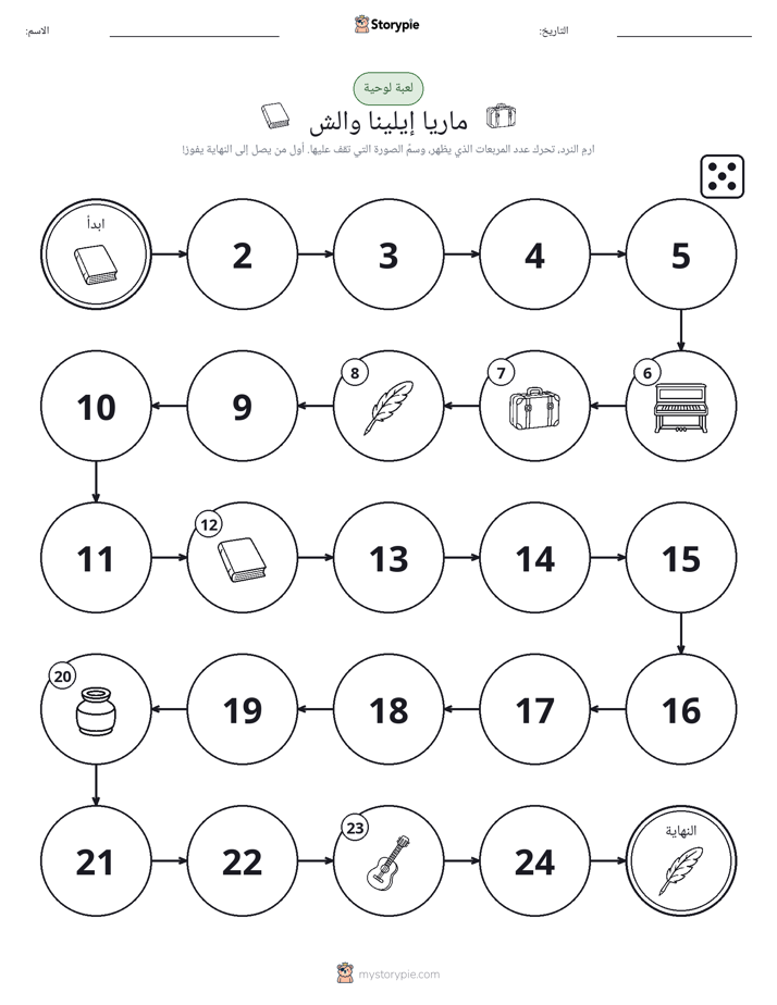 لعبة لف و تحرك