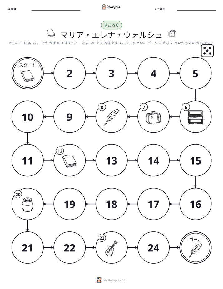 ロール＆ムーブゲーム