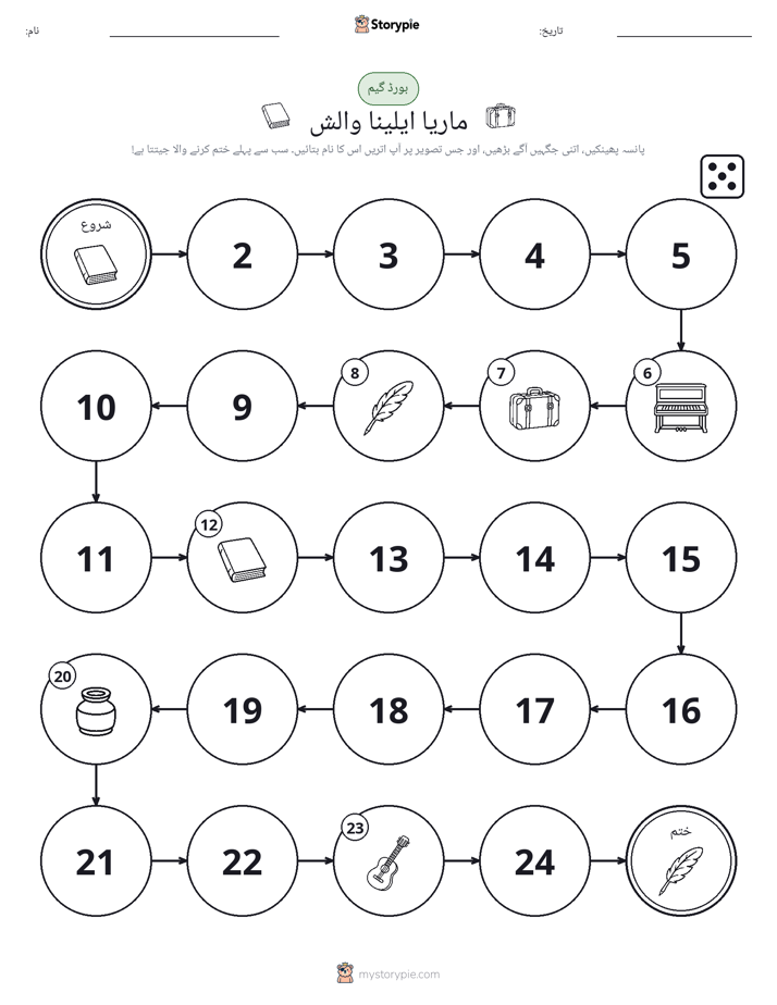 رول اور منتقل کریں کھیل