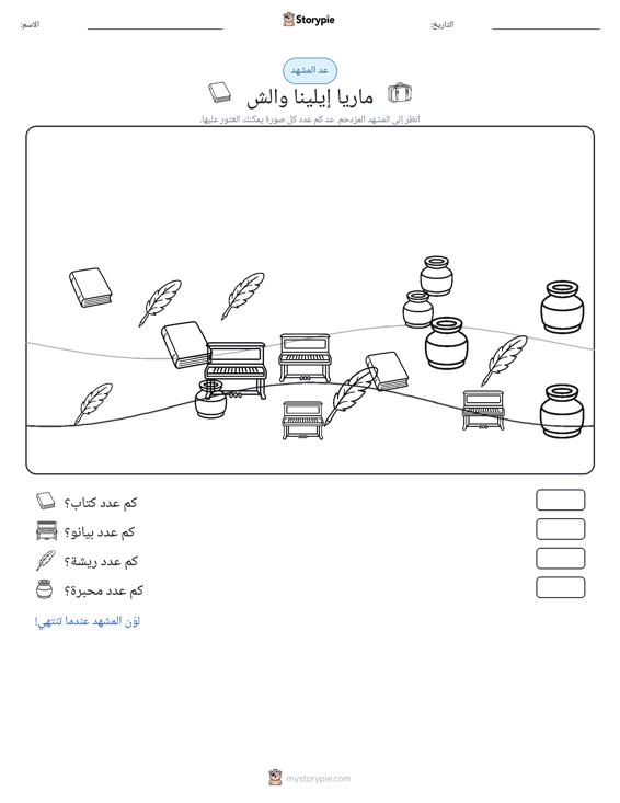 مشهد العد