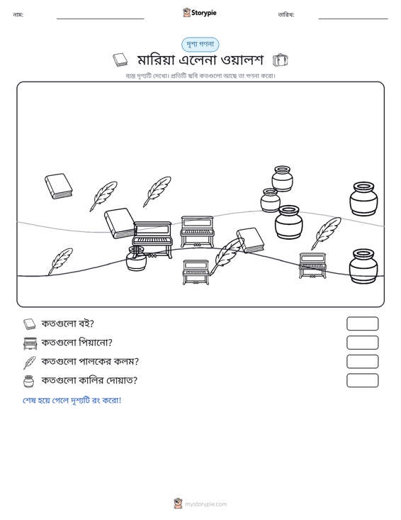 গণনা দৃশ্য