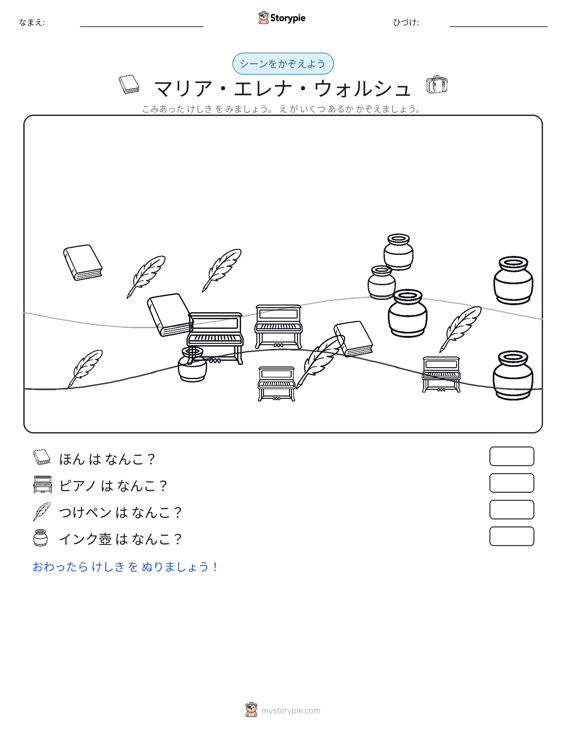 カウントシーン