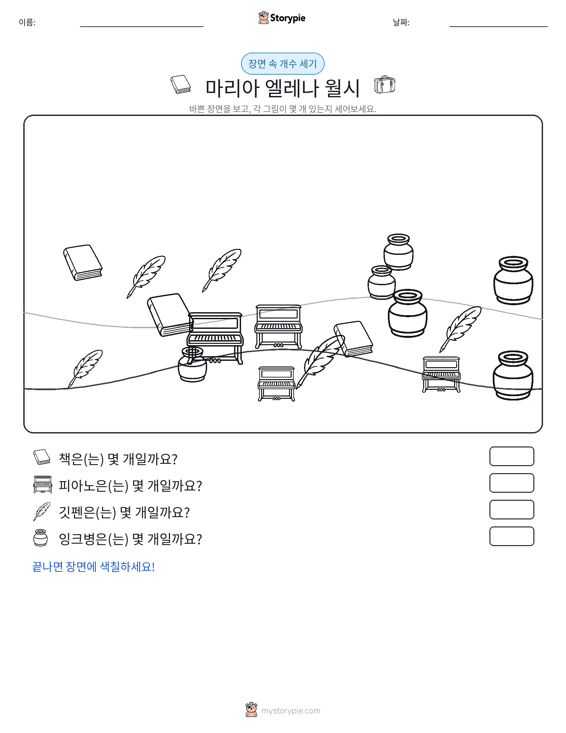 세기 장면