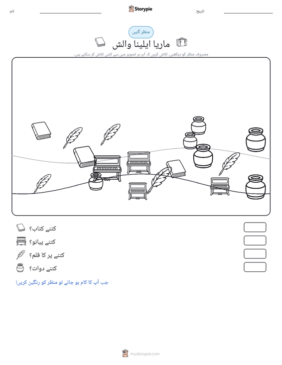 گنتی کا منظر