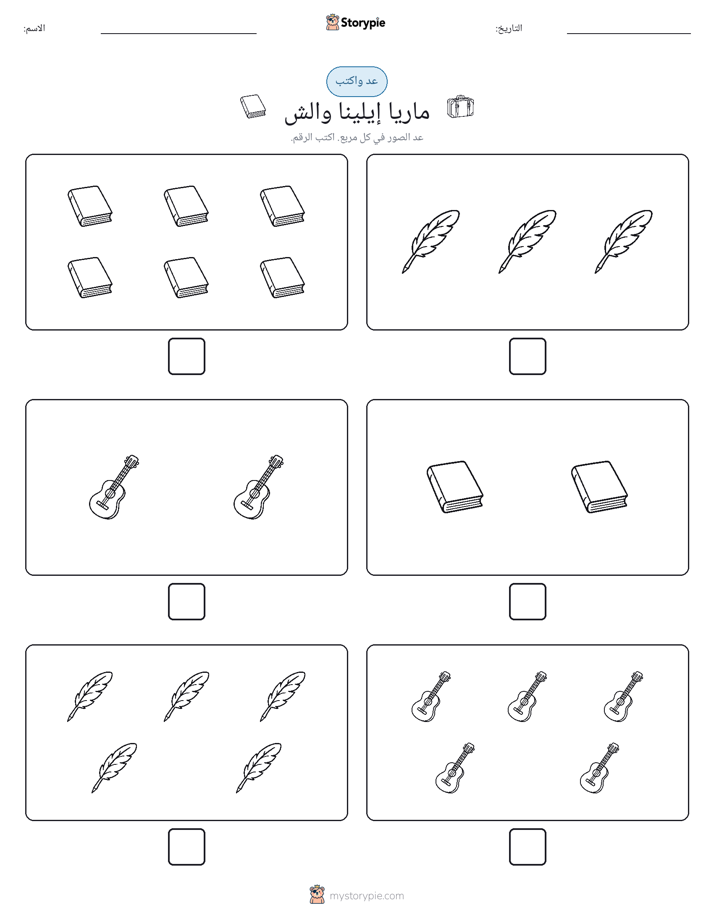 عد و اكتب