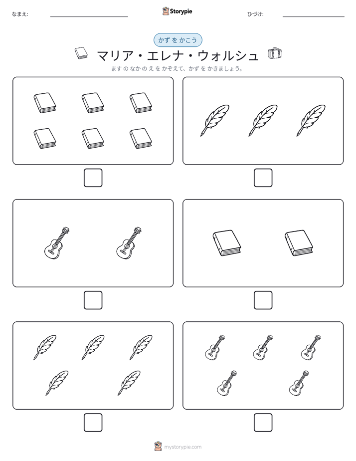 カウント＆ライティング