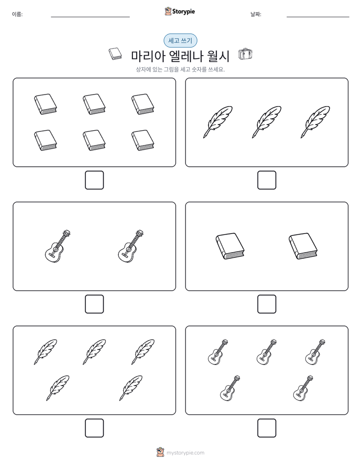 세고 쓰기