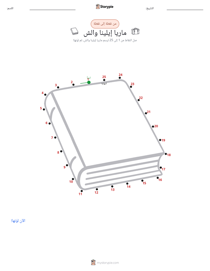 نقطة إلى نقطة