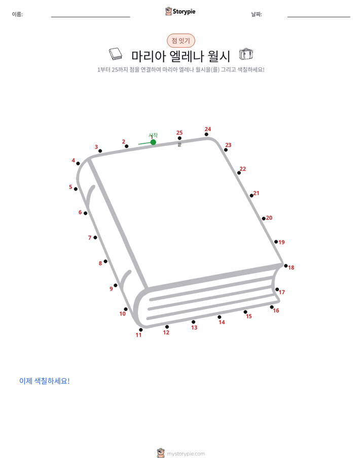 점 연결하기