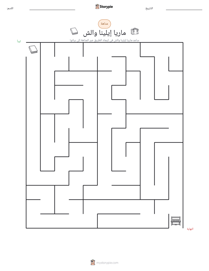 متاهة