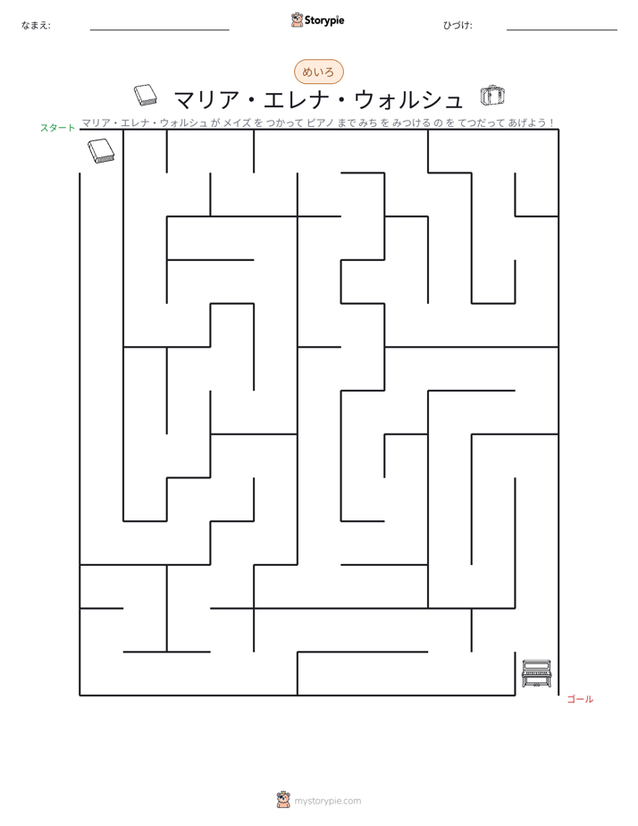 迷路