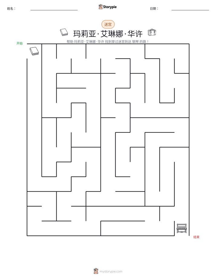 迷宫