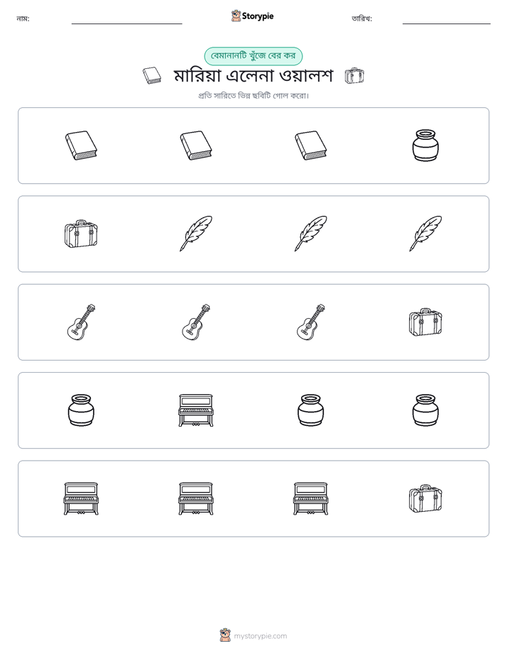 অদ্ভুত একটি