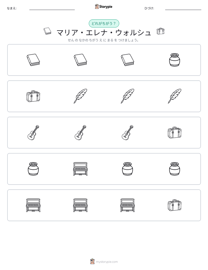 異なるものを見つけよう