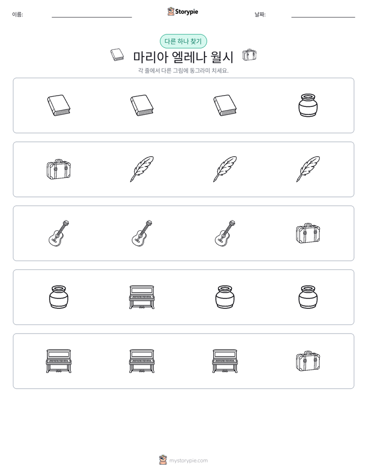 이상한 것 찾기