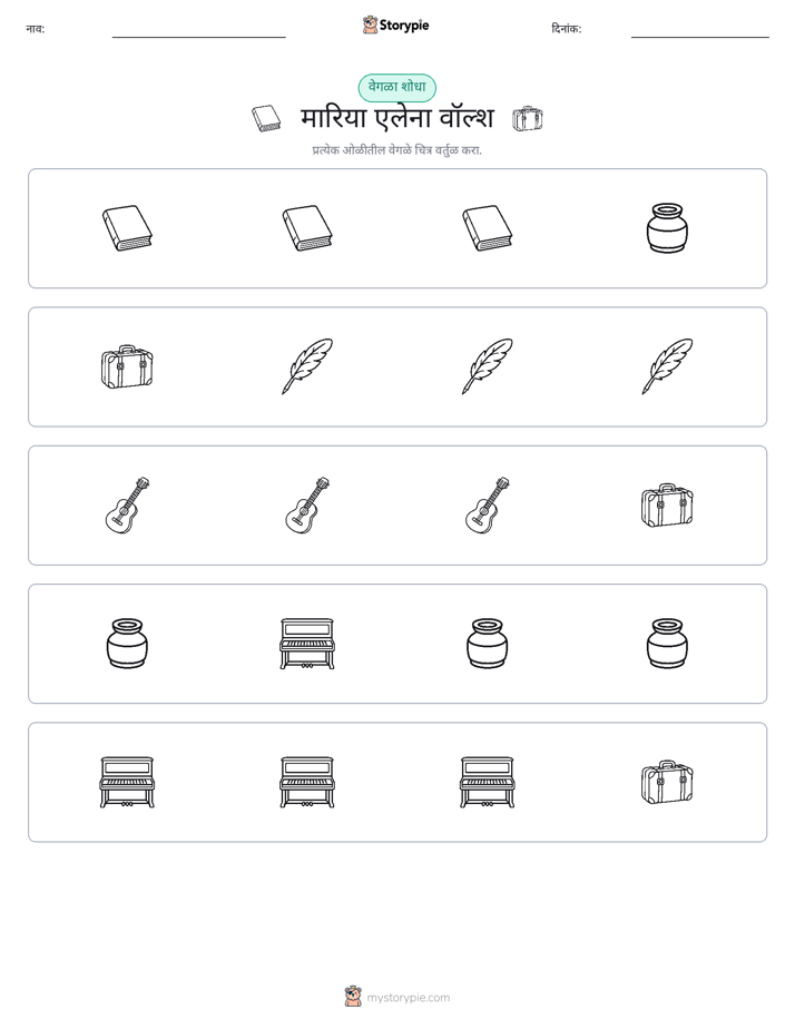वेगळा एक