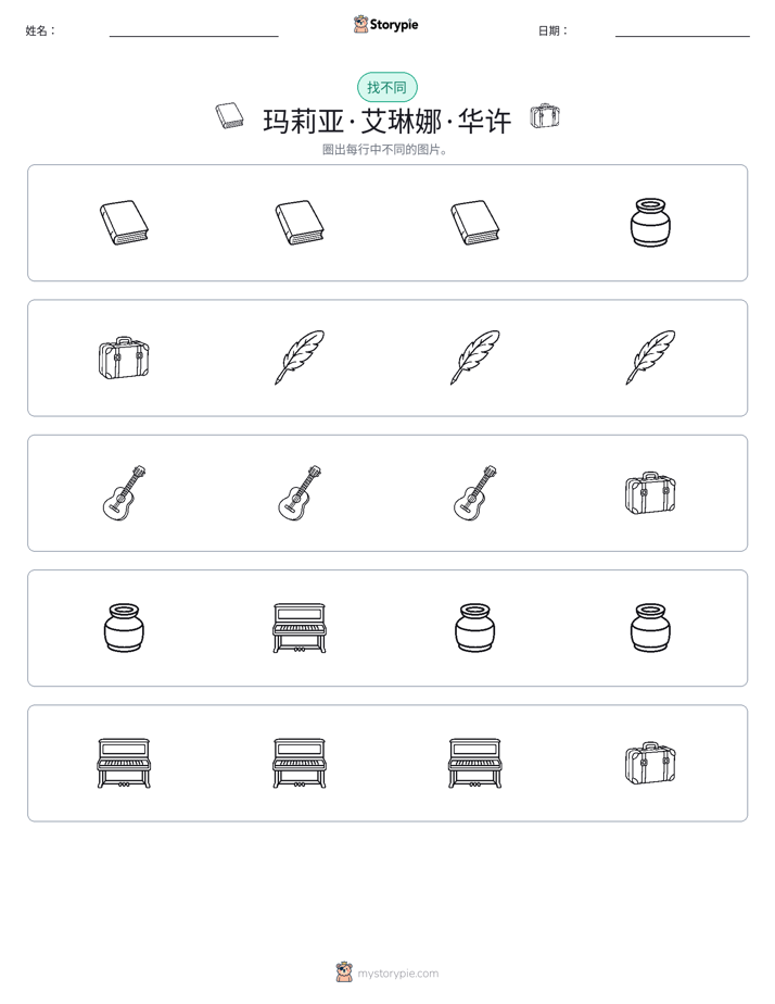找不同