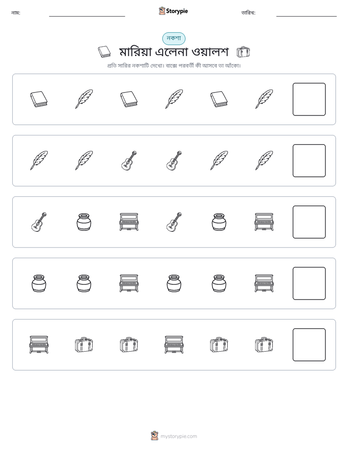 প্যাটার্ন