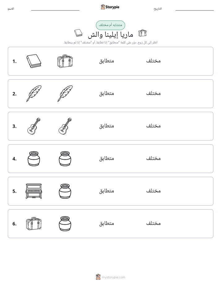 نفس أو مختلف
