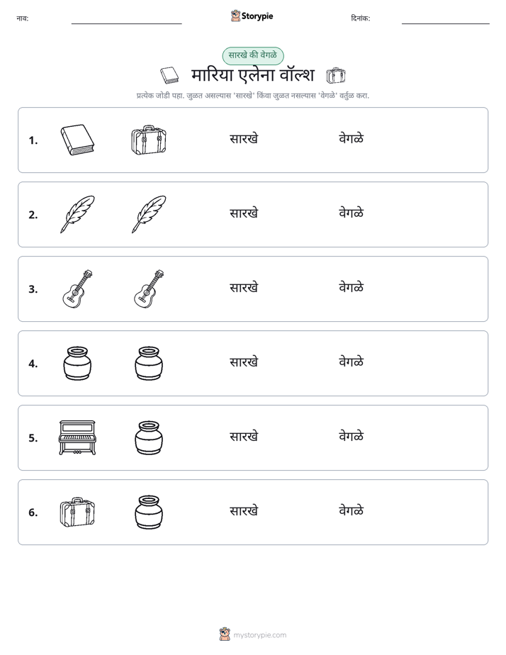 समान की भिन्न