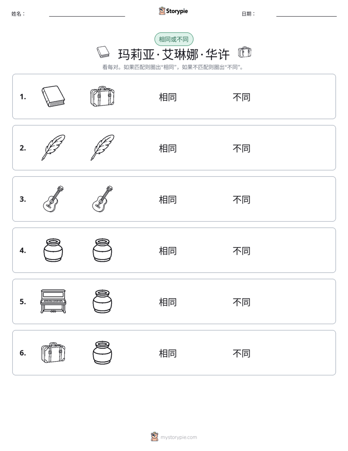 相同或不同