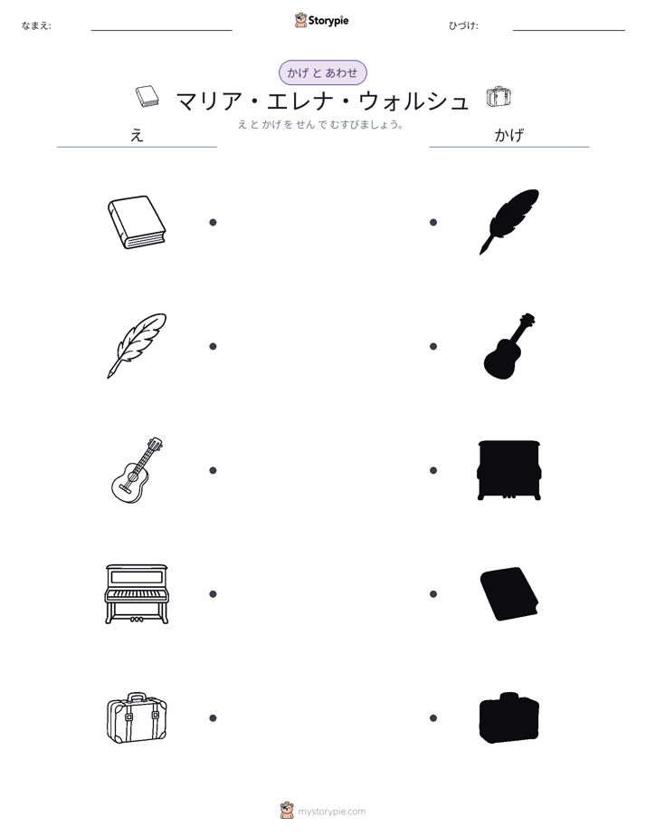 シャドウマッチ