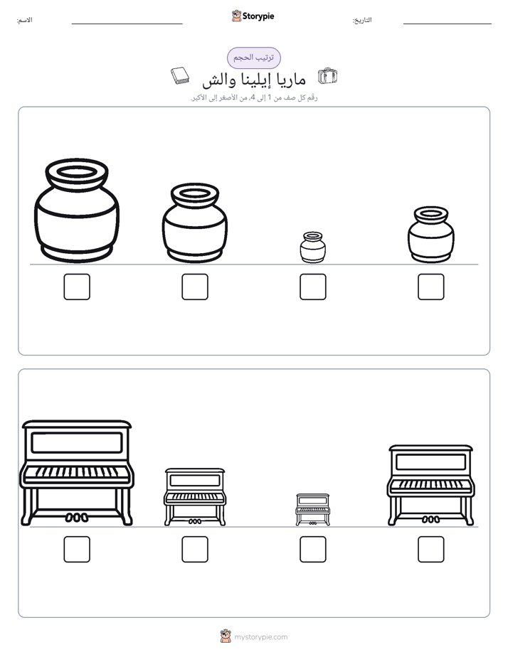 ترتيب الحجم