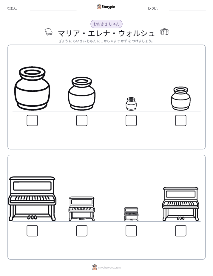 サイズ順