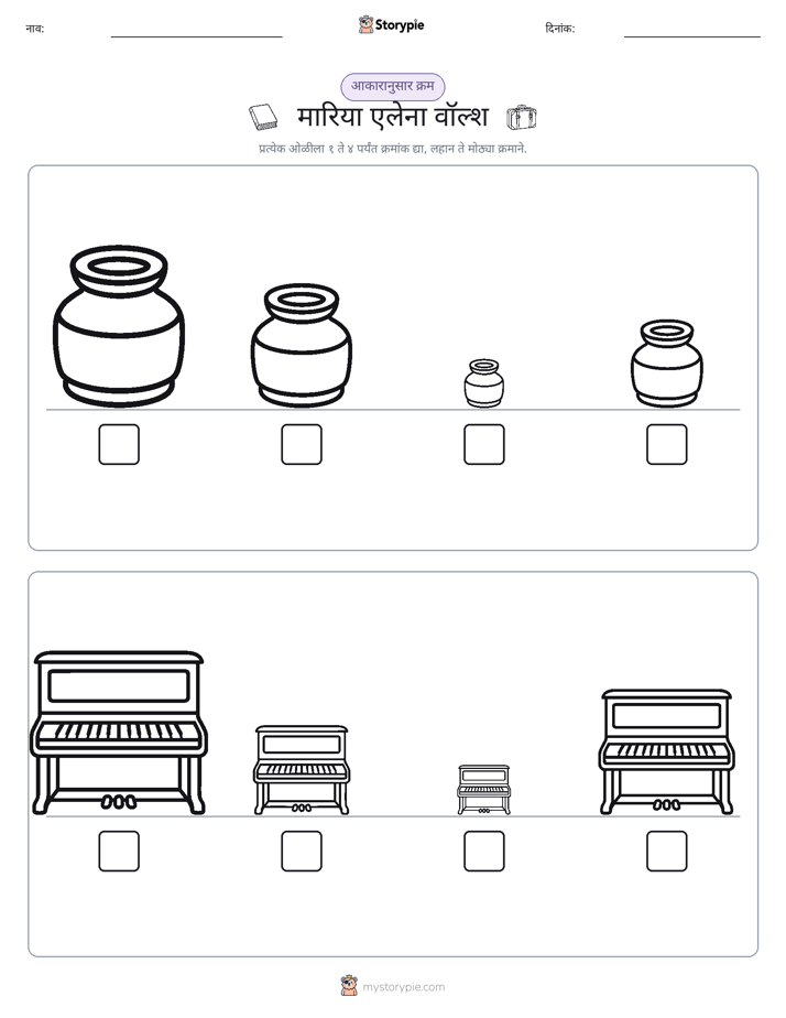 आकार क्रम