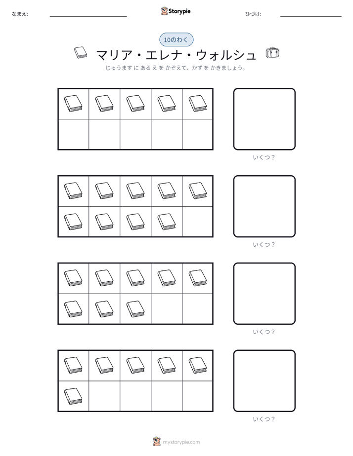 テンフレーム