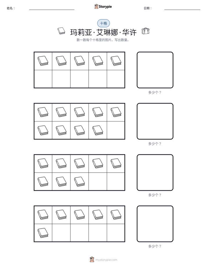 十框