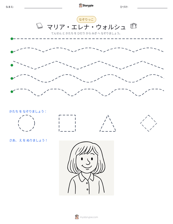 トレース