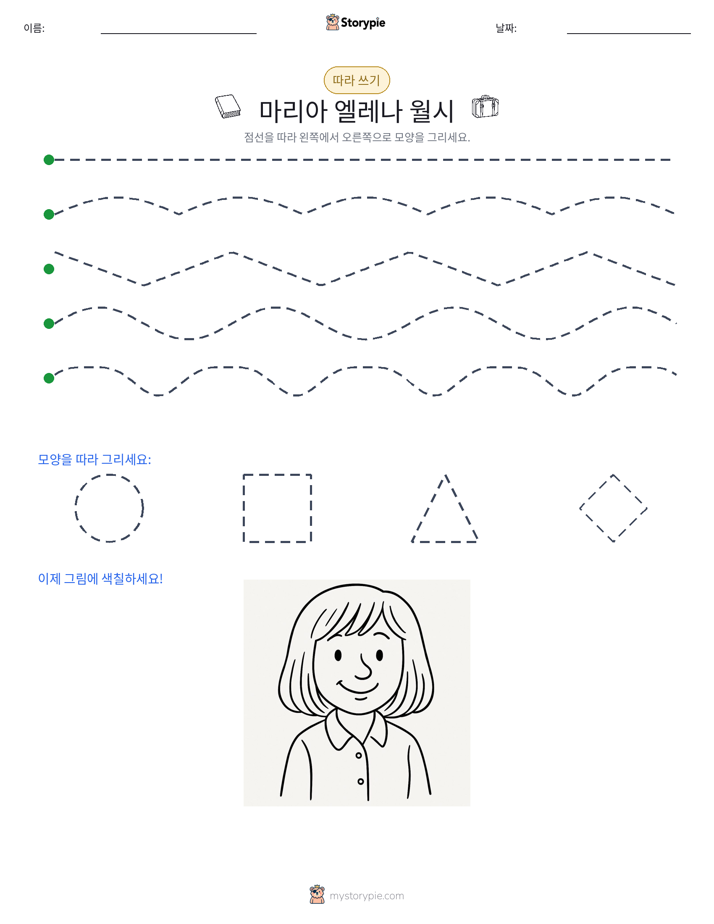 따라 쓰기