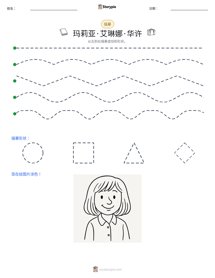 描摹