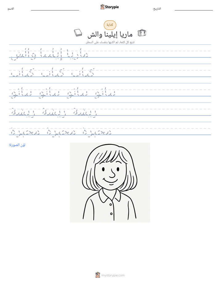 تمرين الكتابة