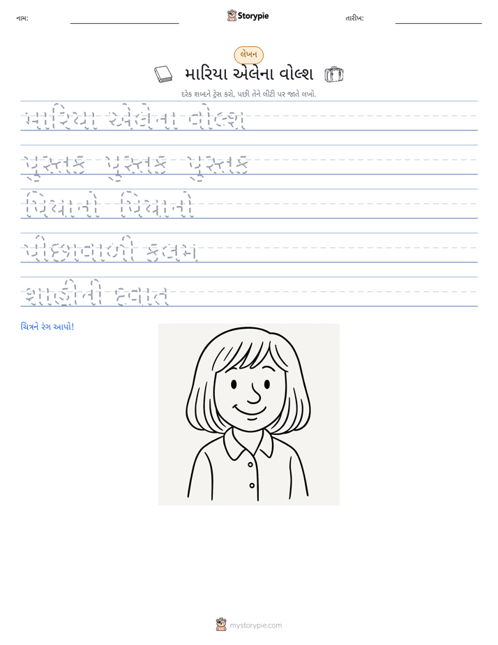 લખાણ પ્રેક્ટિસ