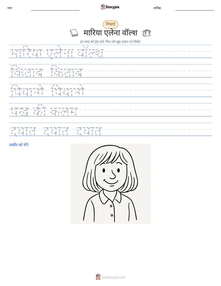 लेखन अभ्यास